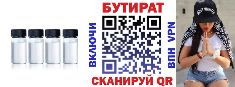 БУТИРАТ вода  сайты даркнета как зайти  Куса 