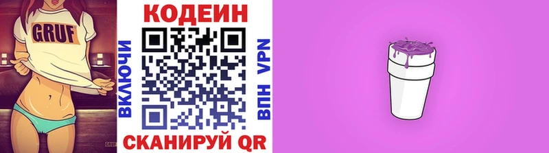 купить наркотик  площадка какой сайт  Кодеиновый сироп Lean Purple Drank  Куса 